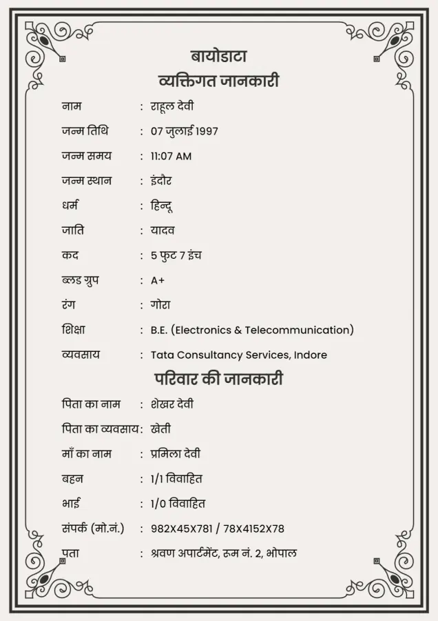 Hindu Biodata for Marriage in Hindi without Photo of Boy Or Girl